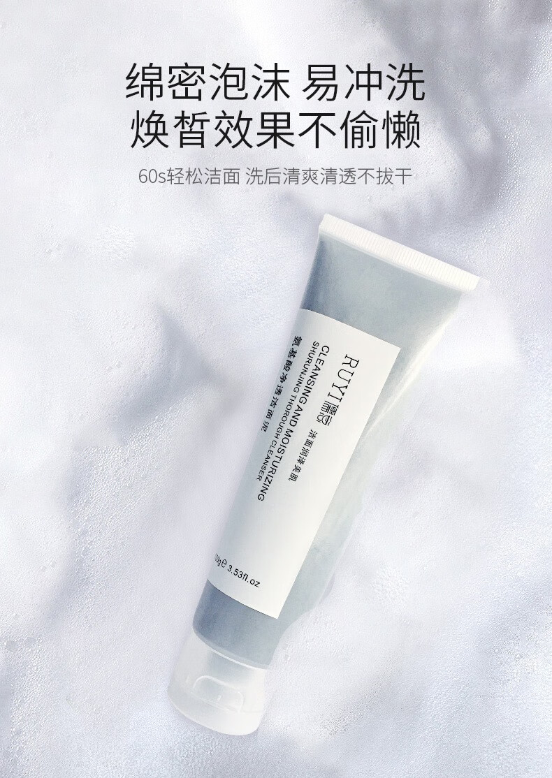 官方旗舰ruyi儒意氨基酸净透洁面乳泥泡沫洗面奶温和控油深层清洁去