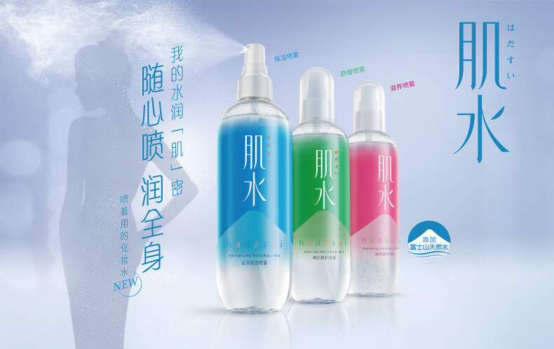 肌水沁润保湿喷雾化妆水补水保湿沁润喷雾 沁润保湿喷雾300mL