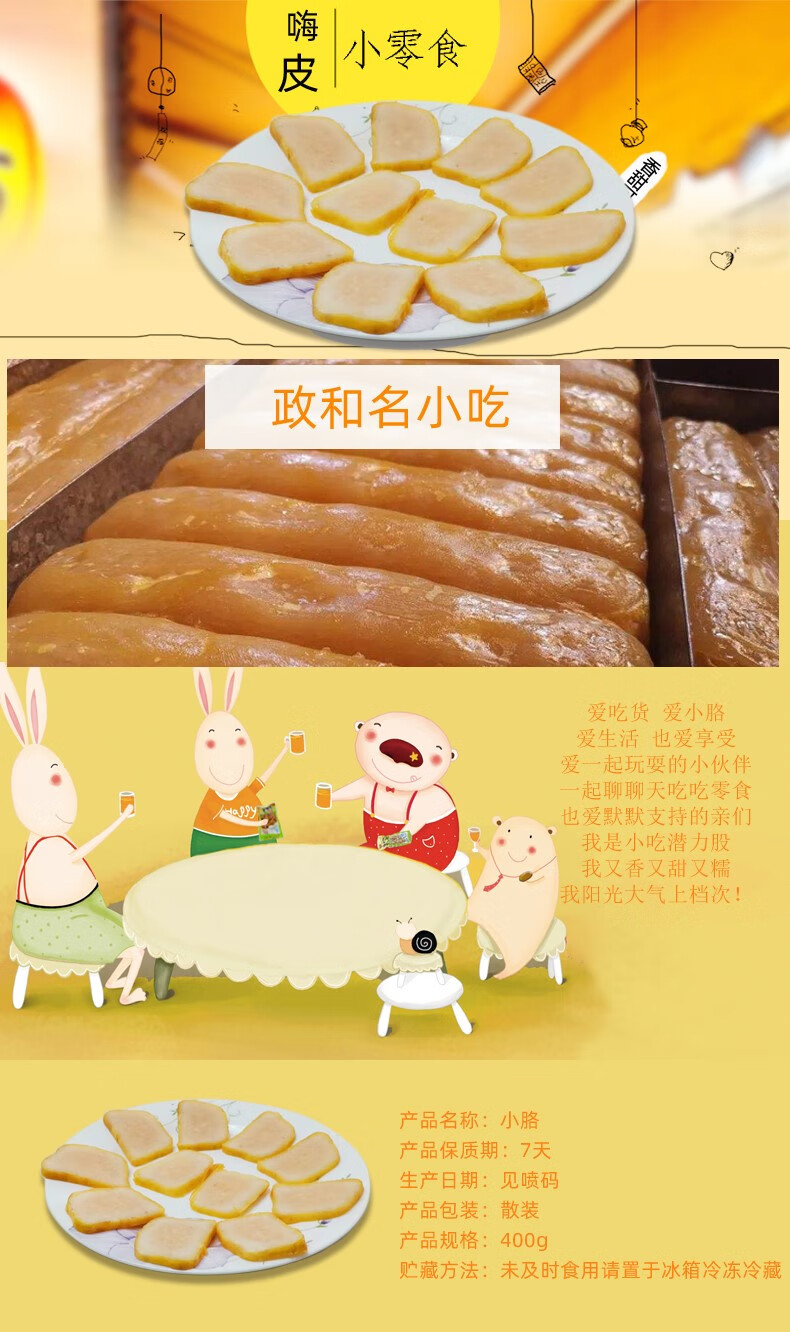 乾东镇小胳福建政和小吃乾东小胳特产政和小胳福建南东平政和正和