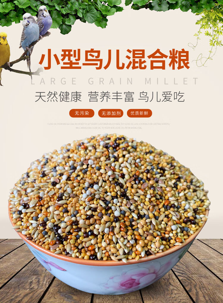 七彩文鸟珍珠鸟玉鸟食混合鸟食鸟粮饲料补钙款文鸟混合1斤装添加钙粉