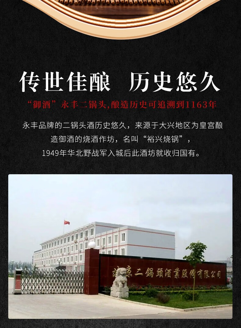 永丰牌北京二锅头42度清香型纯粮食酿造白酒优级酒婚宴喜酒蓝龙尊500