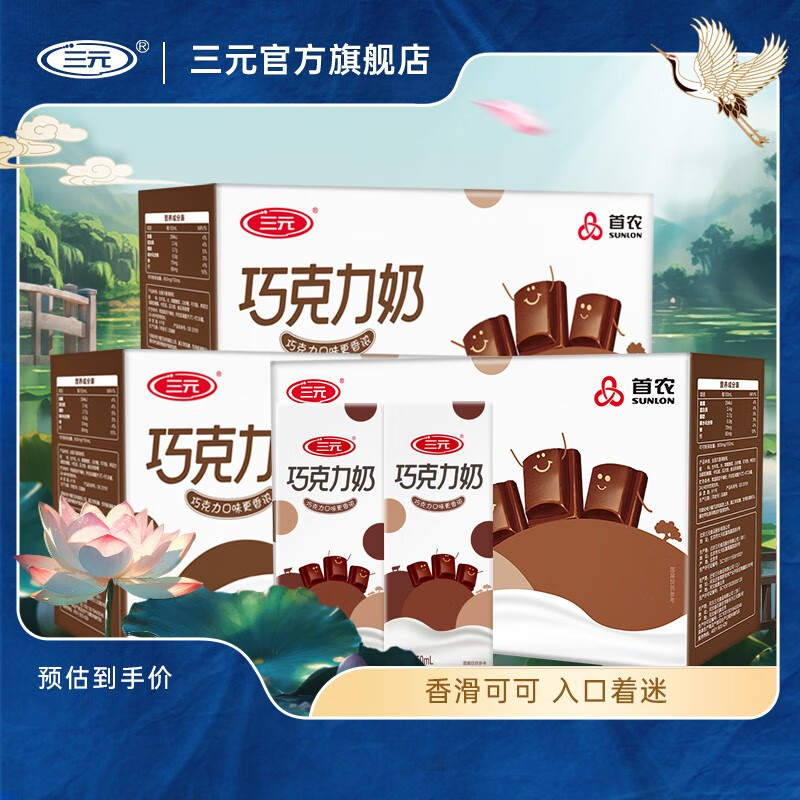 三元(san yuan)【3提装】巧克力奶250ml*10盒中秋送礼礼盒