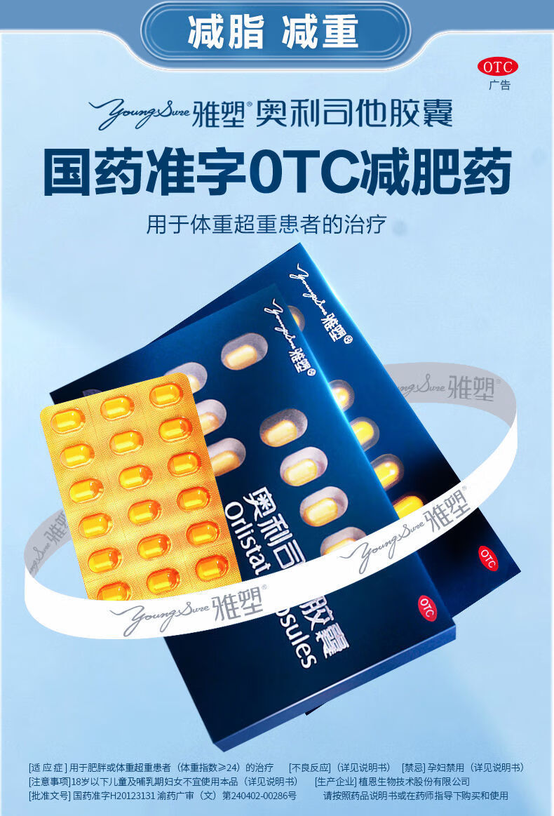 奥利司他胶囊.