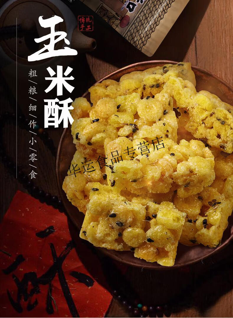 老街口玉米酥150g2袋装传统零食小吃手工糕点心酥糖特产袋装玉米酥150