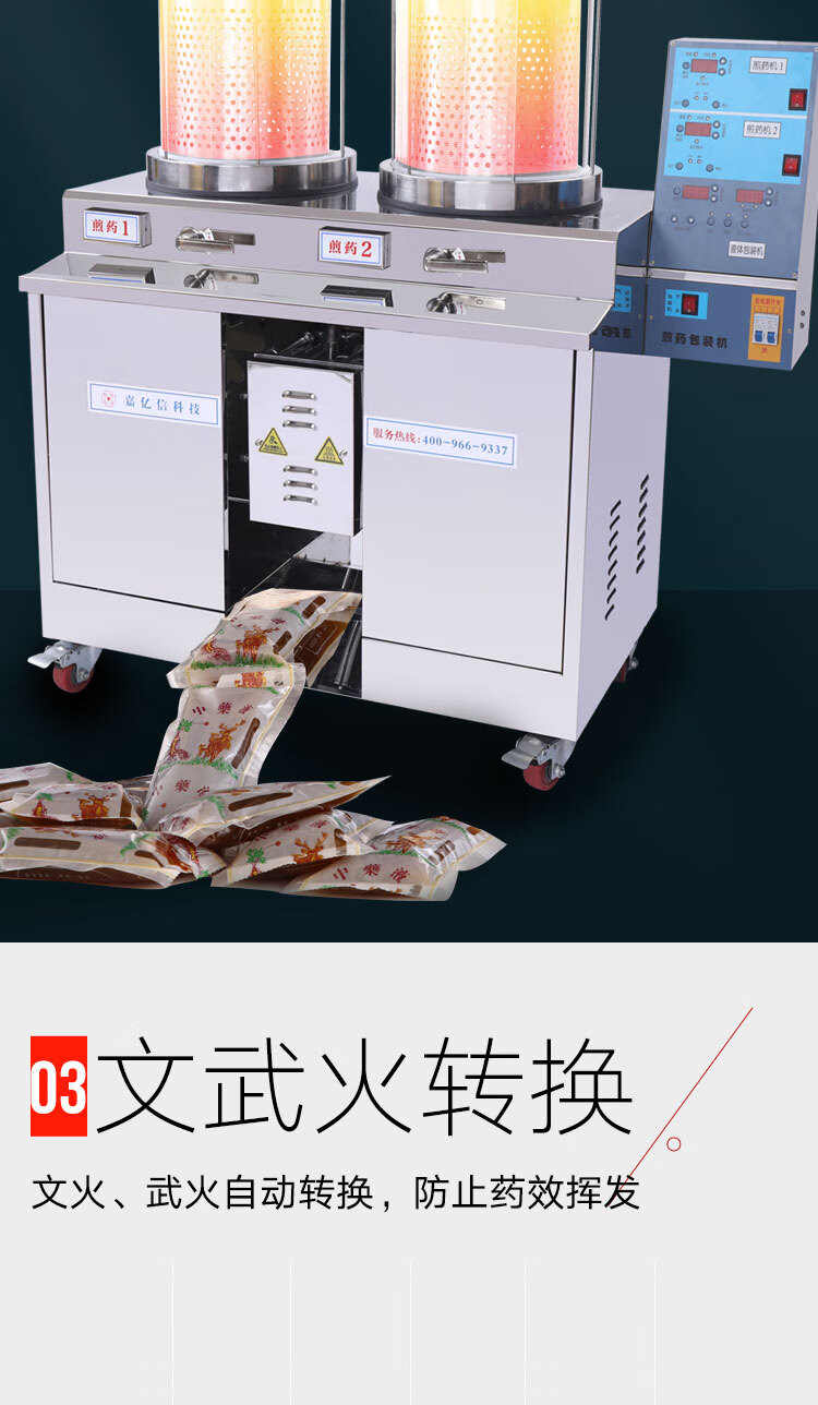 京选好品2022新升级中药煎药包装机嘉亿信中药煎药机一体机全自动双桶