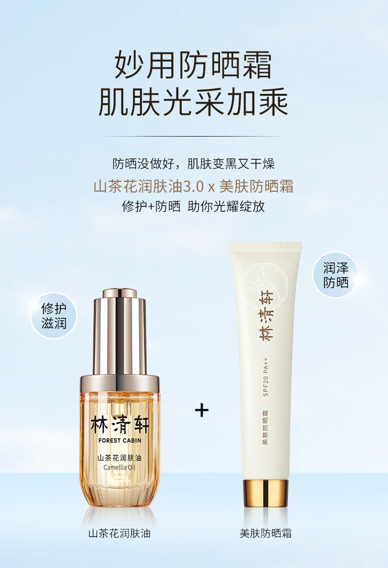 林清轩美肤防晒霜40g spf20p  清爽不油腻保湿隔离夏季紫外线晒伤防晒