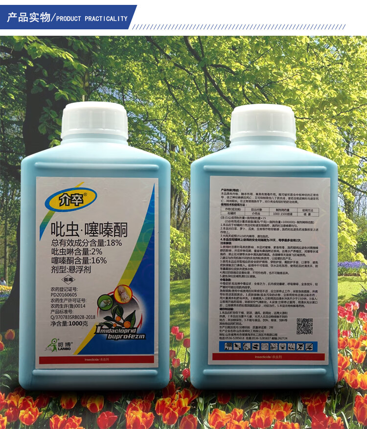 蚧壳虫药介壳虫专用药梨木虱18吡虫噻嗪酮柑橘果树农药批杀虫剂500g