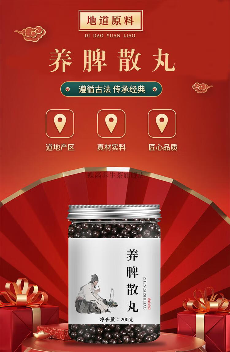 养脾散丸 睿德堂药食同源原材料店铺药材定制 *1【图片 价格 品牌