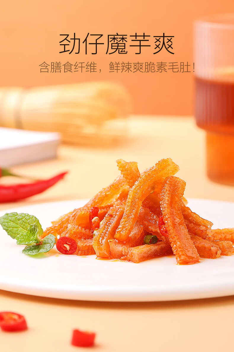 魔芋条爽滑素毛肚低0休闲零食品素肉卡脂肪网红爽口辣条小吃香辣味1盒
