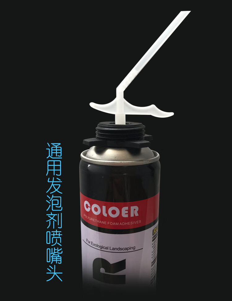 发泡胶管子泡沫胶喷嘴发泡剂管子枪嘴塑料喷嘴喷头填缝剂管枪尖嘴发泡