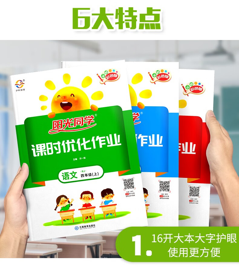 2020版阳光同学四年级上册语文数学英语课时优化作业人教版小学四年级