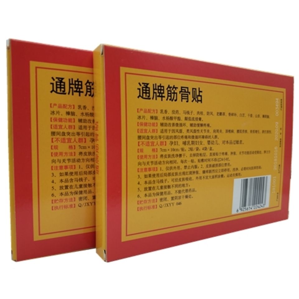 修正通牌筋骨贴 腰间盘突出肩周炎颈椎病贴膏风湿类风湿关节药膏贴 一
