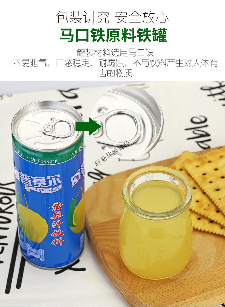 厦普赛尔高平黄梨汁246ml12罐装整箱礼晋城特产大黄梨果汁饮品246ml12