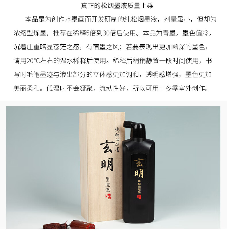 进口玄明墨汁日本墨运堂玄明浓墨汁玄宗中浓浓黑墨液国画书画书法油烟