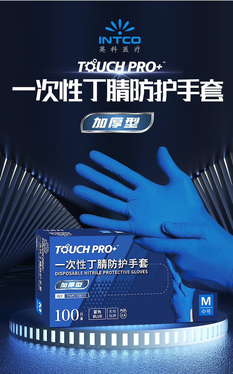 英科超厚一次性丁腈手套加厚耐用型洗碗防水医用乳胶劳保工业医用乳胶