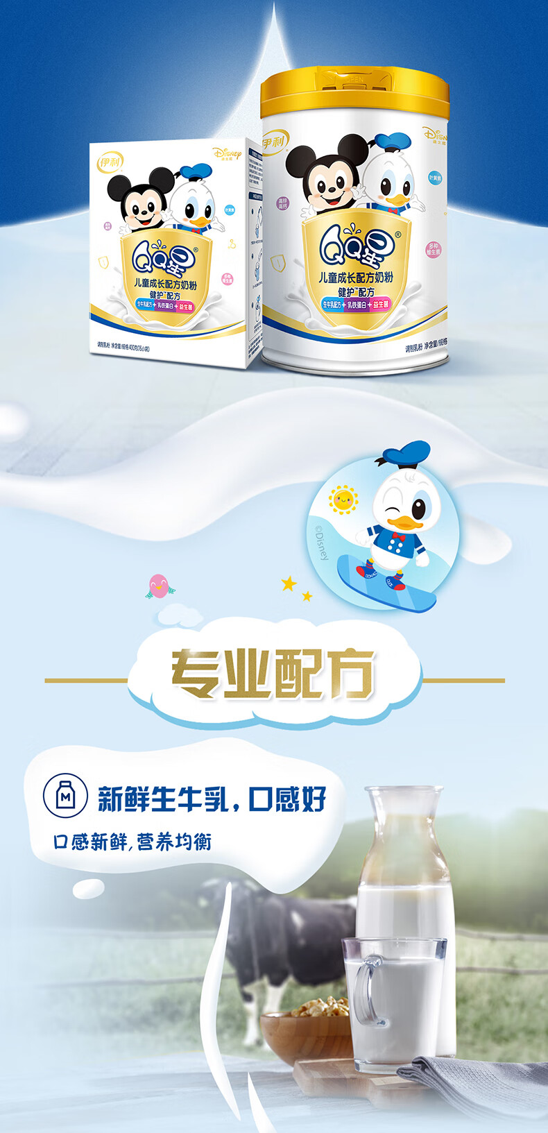 下单送大礼伊利qq星儿童成长配方牛奶粉4段800g健护配方3岁以上800g1