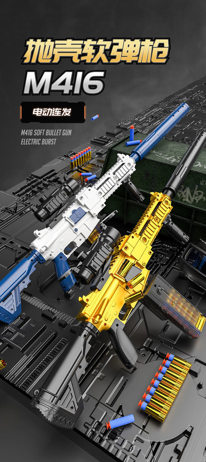 领凡抛壳m416突击枪网红儿童玩具枪电动连发软弹男孩沙漠灰50数字标靶