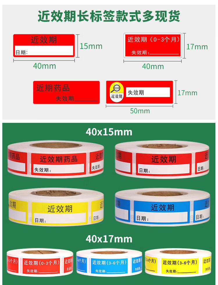婕染高危警示标签近效期有效期药物标识护理药房药品失效期标贴纸 绿