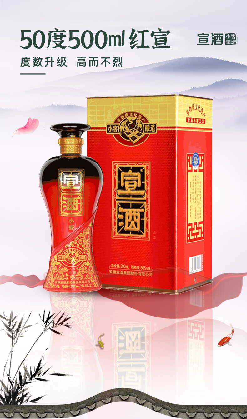 酒厂直销宣酒红宣小窖酿造50度500ml浓香型整箱装国产白酒安徽名酒