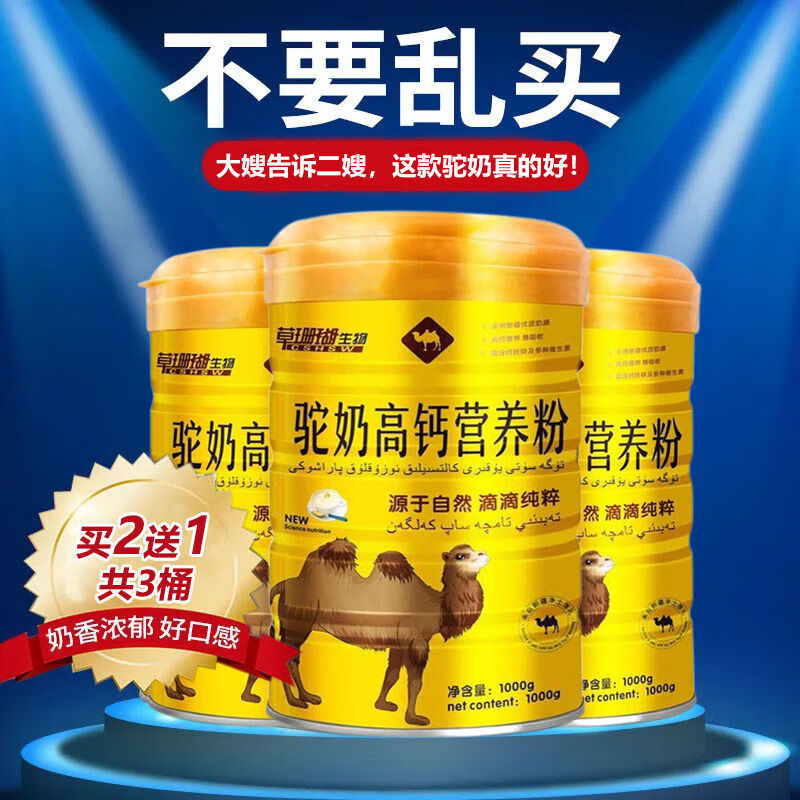 益生菌驼奶粉新疆正宗骆驼奶鲜奶儿童成长肠胃中老年学生 驼奶一桶