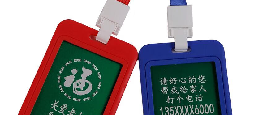 京选优品老人防走失胸牌老人防走失挂牌老年痴呆防丢神器刻字胸牌手环