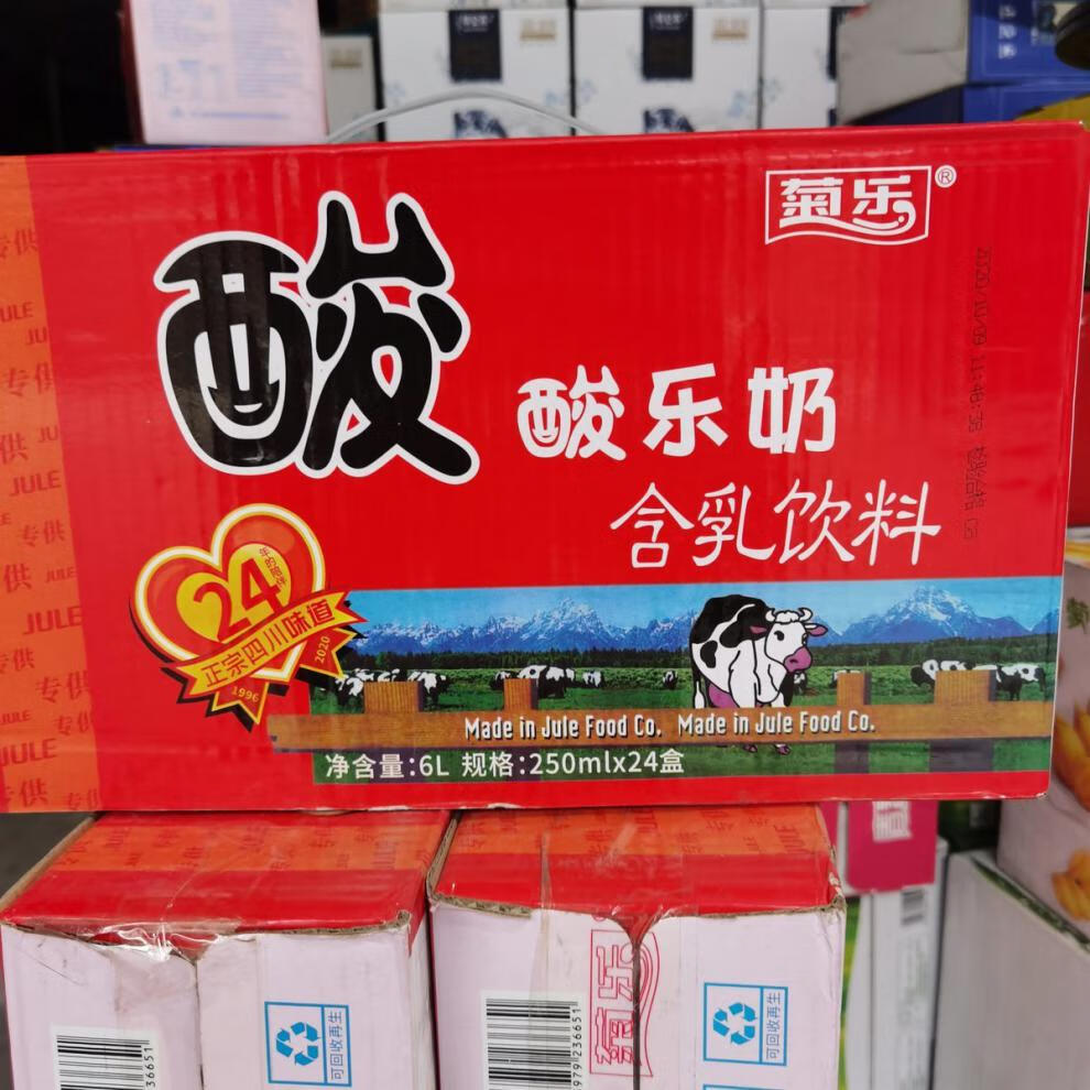 菊乐酸乐奶1月产菊乐酸奶含乳饮料250ml24礼盒装四川特产酸乐奶乳味