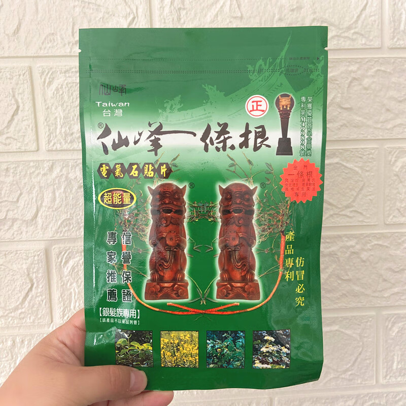 仙峰电气石一条根贴布8片装加强清凉款