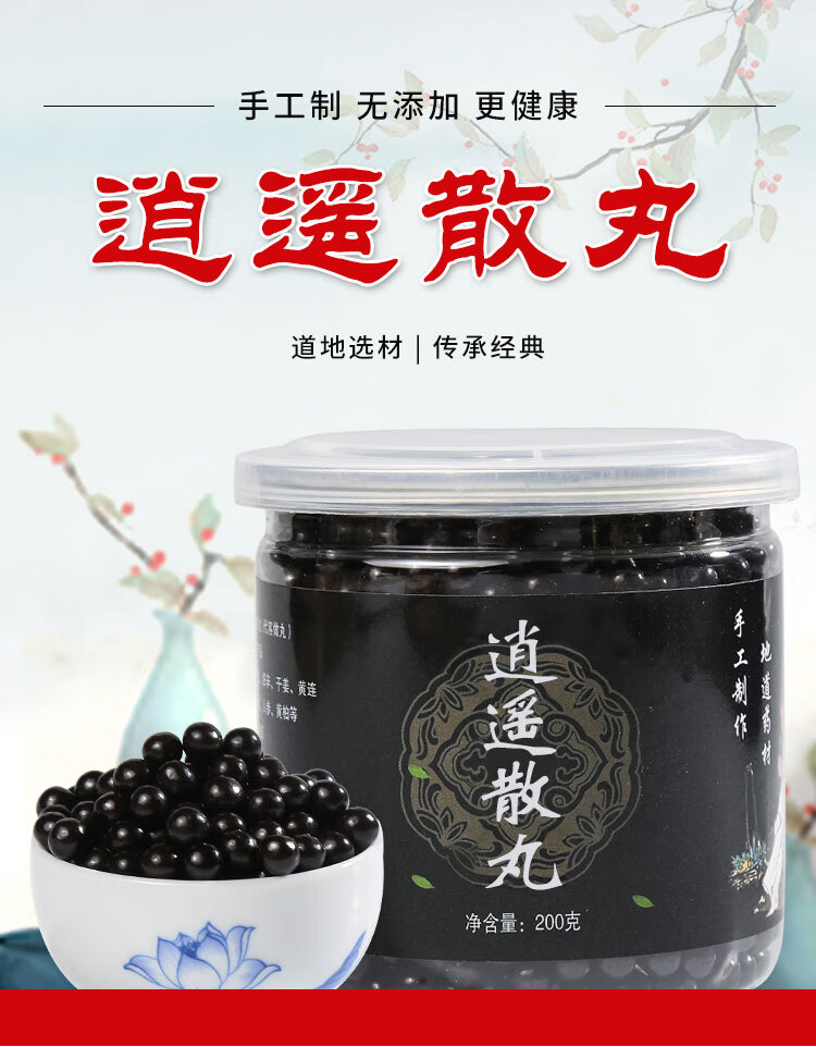 逍遥散丸北京同仁堂原材料真材实料下单现做200g一件体验装