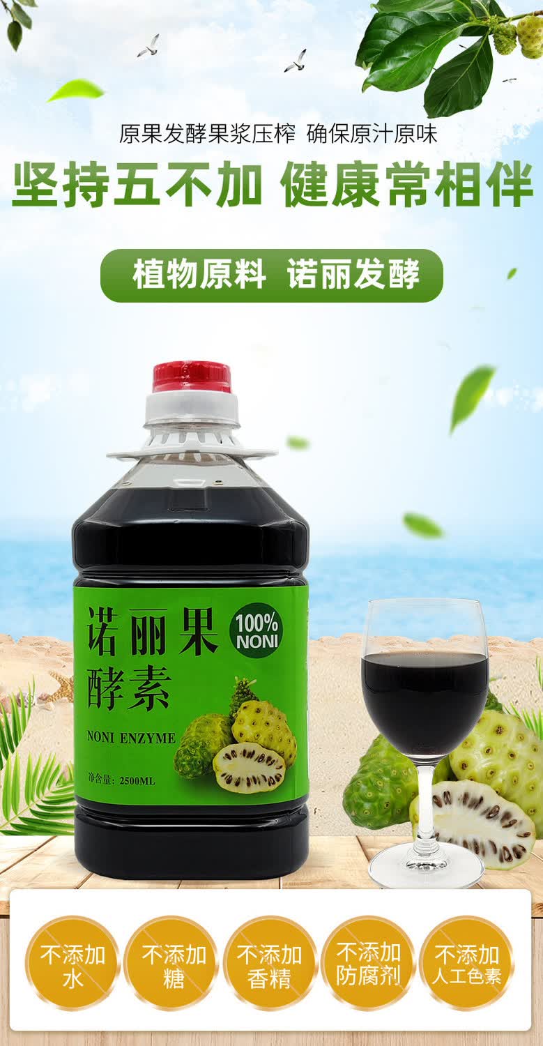 诺丽果酵素原液诺丽果汁大溪地果蔬孝素夜间代餐轻体25l3桶装7500ml