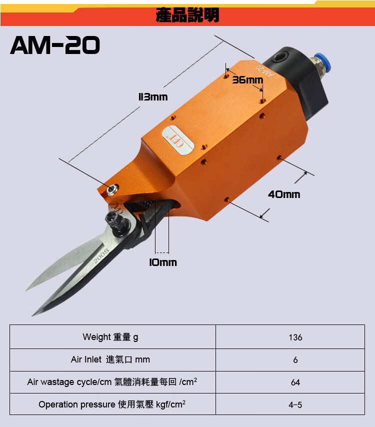 自动化气剪 am-10气剪100s刀头am20气动剪刀 耳带线气剪刀 量多联系
