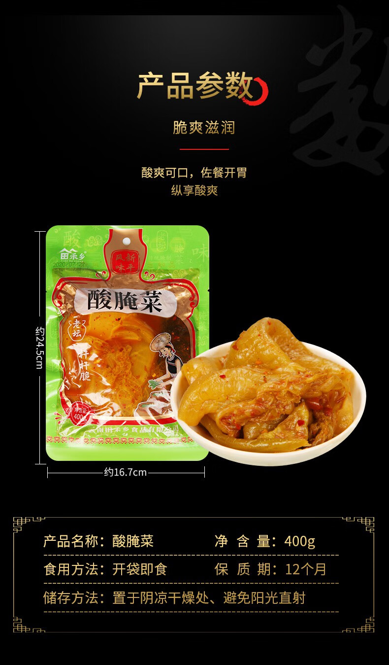 袋装净含量:100-499g烹饪建议:炒菜类别:腌菜,下饭菜,酸菜,泡菜货号