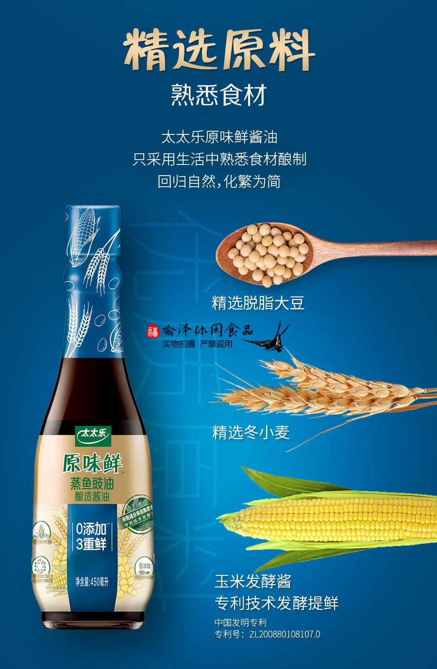 太太乐 原味鲜酱油 太太乐原味鲜蒸鱼豉油450ml 酱油 炒菜点蘸凉拌