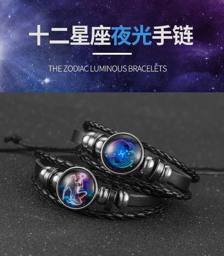 手链男士十二星座手串手环女情侣韩版潮人手绳个性手饰品星空夜光款