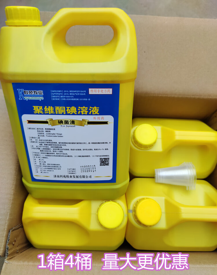 消毒液剂兽用养殖场猪用鸡场犬舍水产用鸭鸡聚维酮碘溶液百毒杀5l稀
