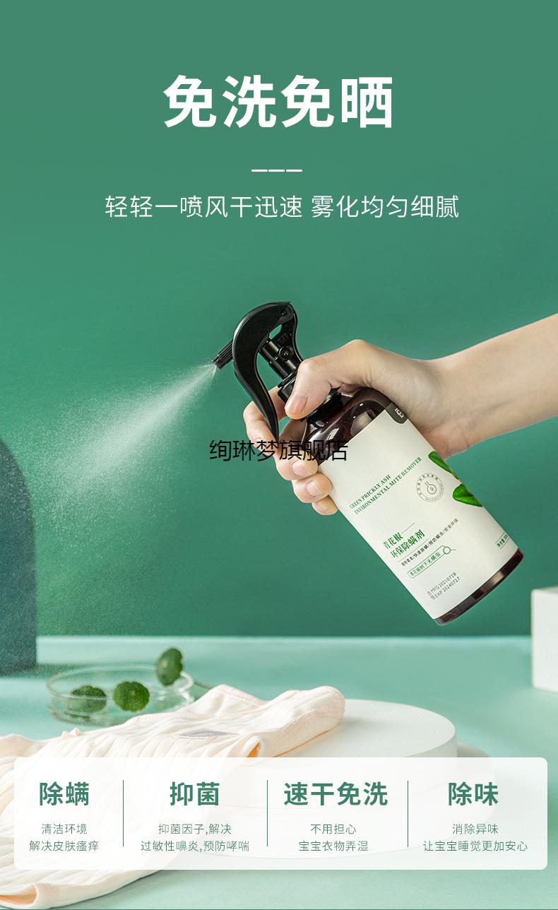 佰束除螨喷雾云南本草青花椒喷雾神器床上免洗祛去螨虫剂婴儿2022新品