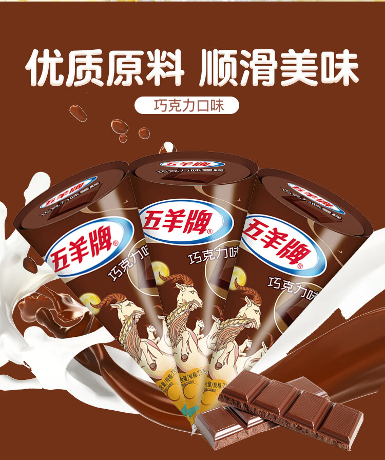 五羊牌甜筒雪糕冰淇淋巧克力香芋味21支装冰淇淋双皮奶港式奶茶味昌隆