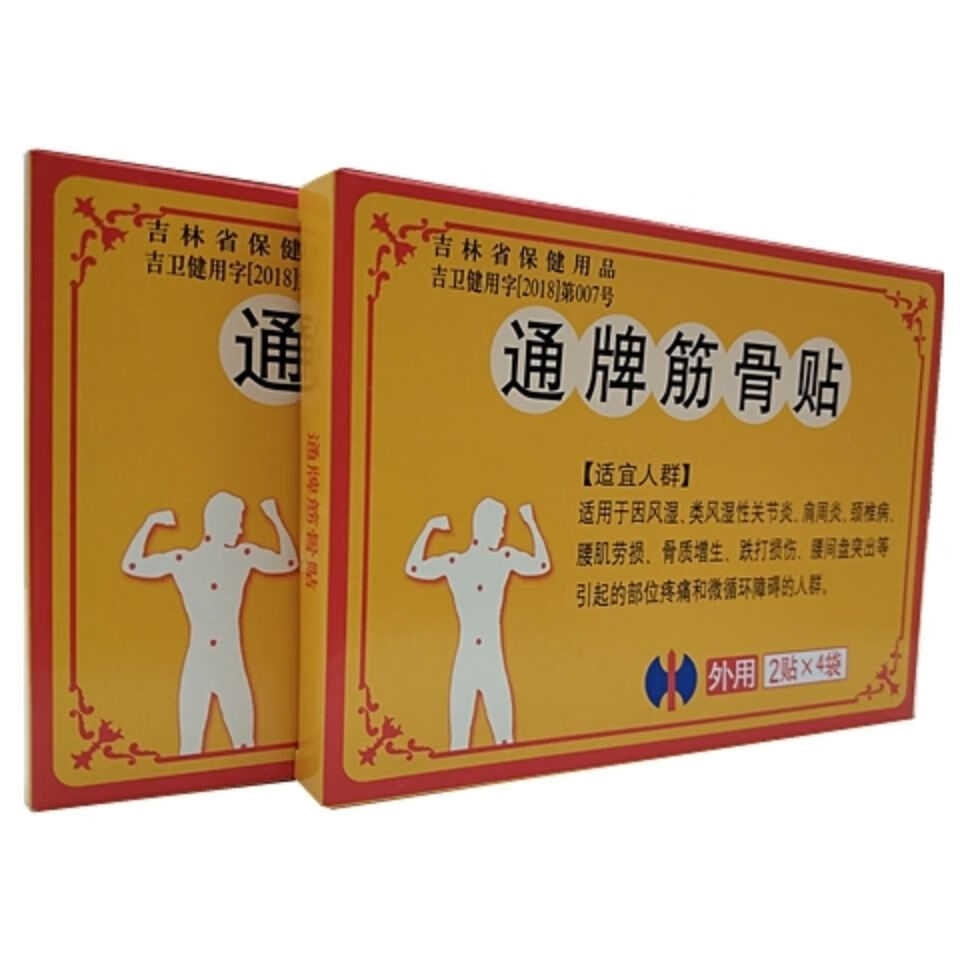 修正通牌筋骨贴 腰间盘突出肩周炎颈椎病贴膏风湿类风湿关节药膏贴 一