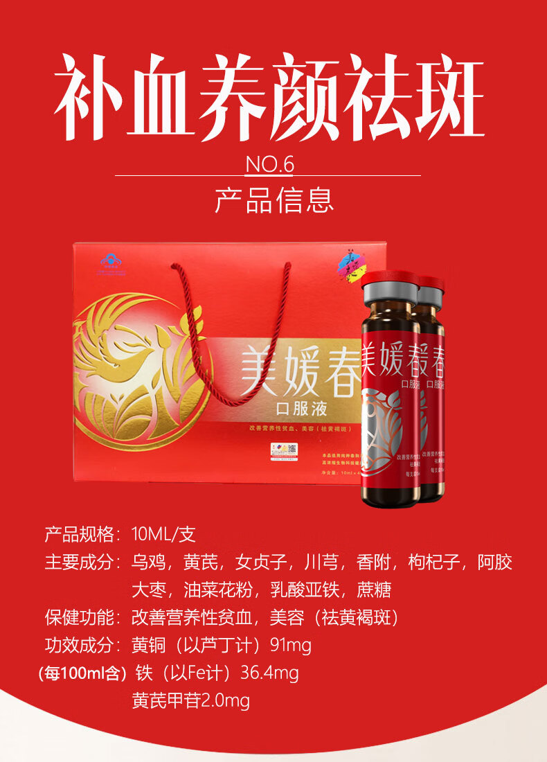 美媛春牌口服液补血补气改善贫血美容养颜祛黄褐斑女性保健品 【祛斑