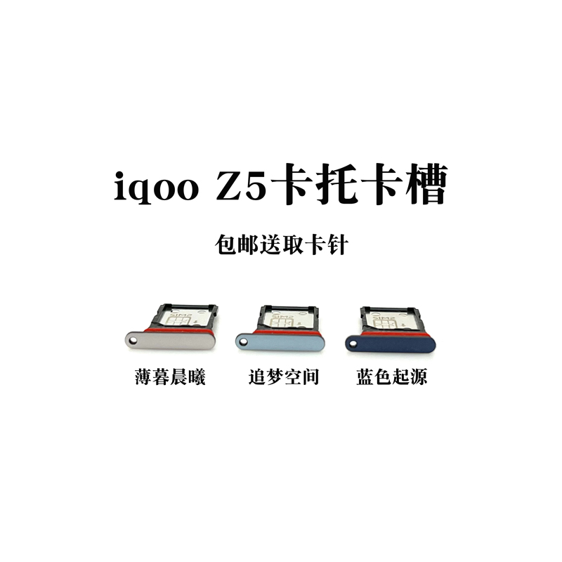 尚酷奇适用于vivoiqooz5卡托iqooz5x卡槽v2148a卡座手机sim电话套iqoo