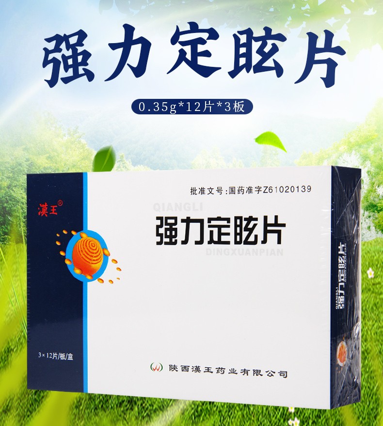 汉王 强力定眩片 0.