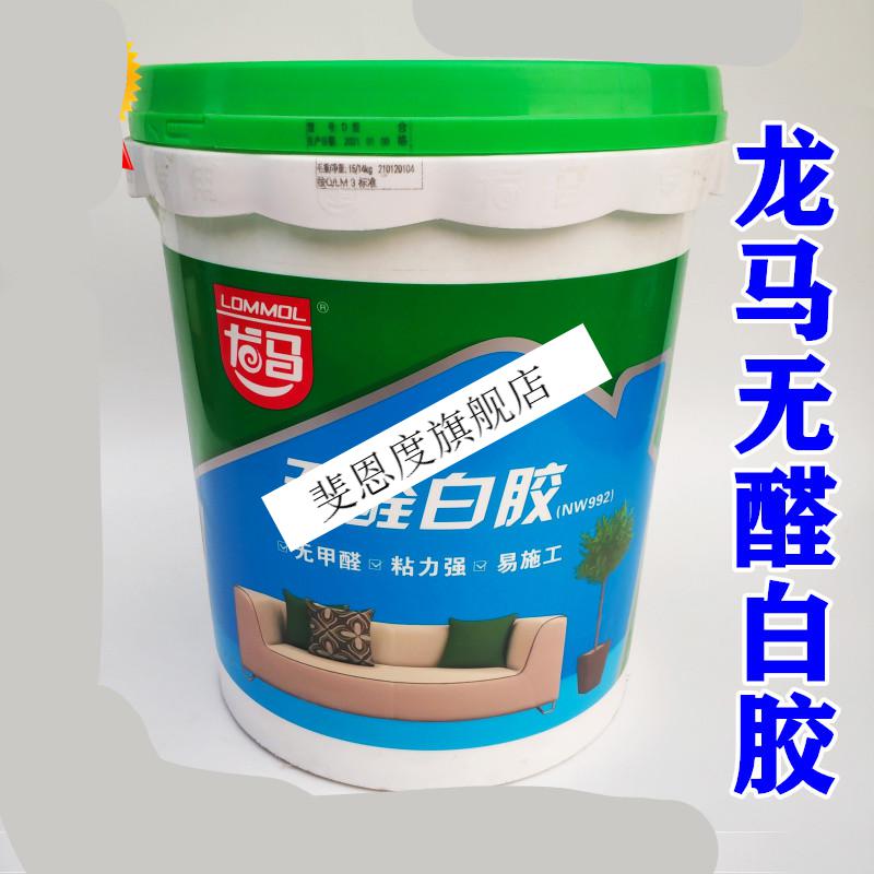 龙马无醛白胶净醛高粘白乳胶环保木工胶地板实木器胶水木板胶 2kg龙马
