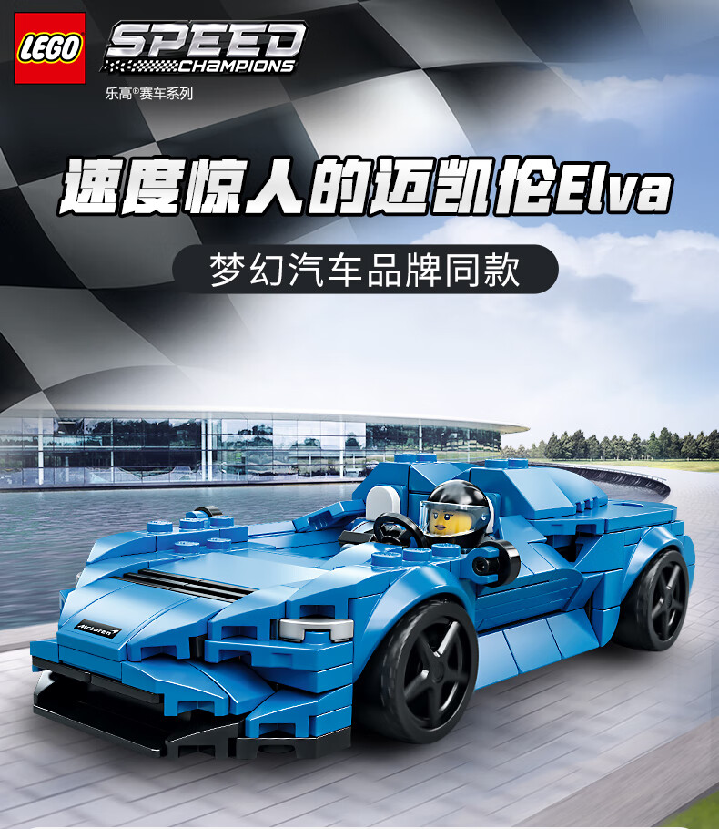 lego乐高积木speed系列76902迈凯伦elva赛车跑车男孩子拼装玩具 76902