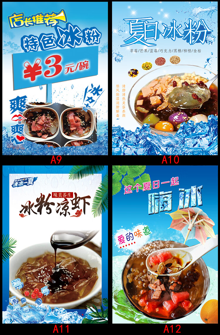 广告贴纸海报夏季手工冰粉凉虾促销广告贴画定制小吃美食价格表创意