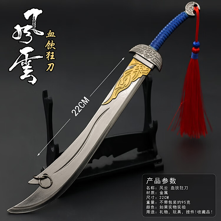 礼姿 风云雄霸天下聂风雪饮狂刀步惊云绝世好剑英雄剑合金 无双剑(22