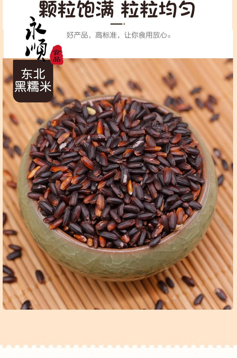 黑糯米5斤装血糯米新米东北杂粮农家自产黑大米散装黑米粥