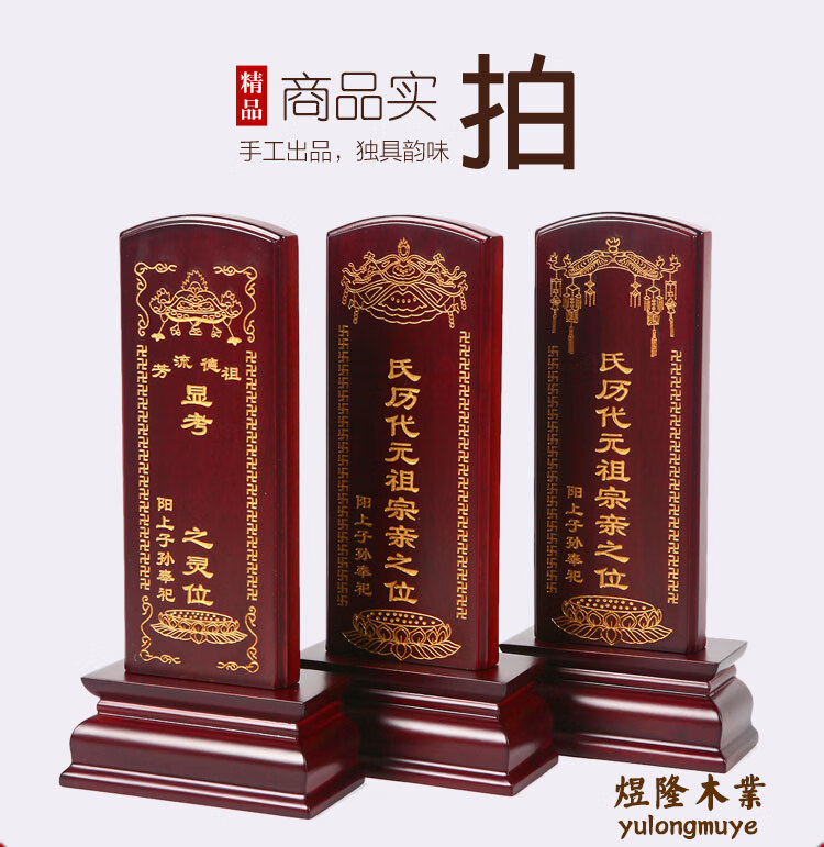 京选优品祖宗牌位架牌位供奉实木家用位祖先神位祖宗寺庙祠堂香樟莲位