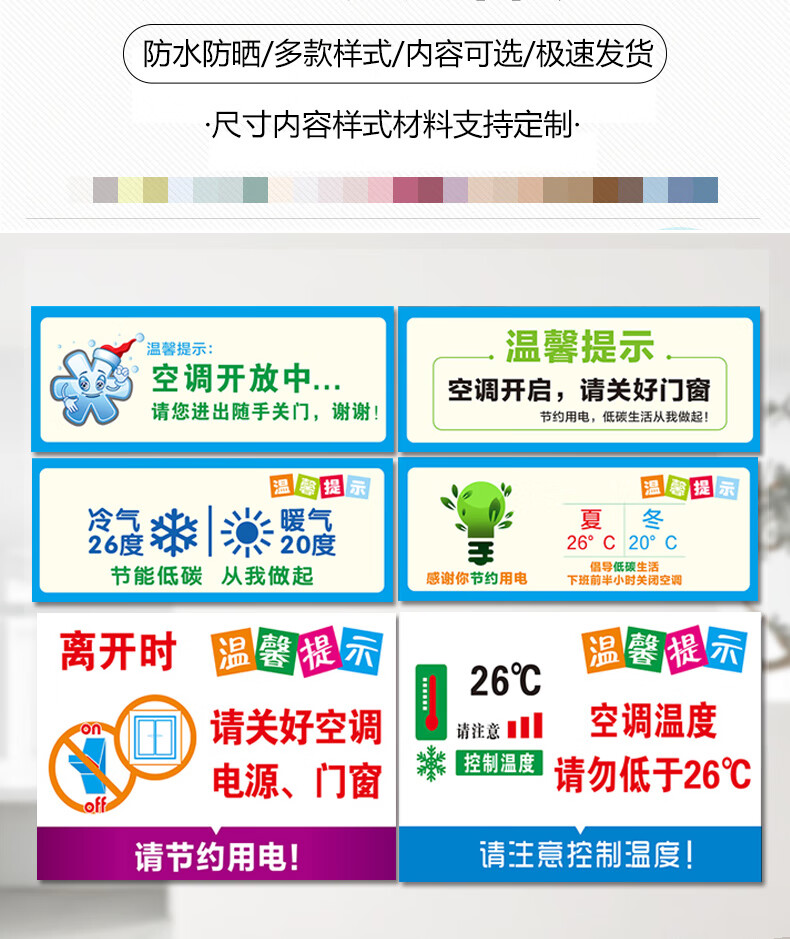内设有空调温馨提示牌空调开放正在营业出入请随手关门禁止吸烟空调