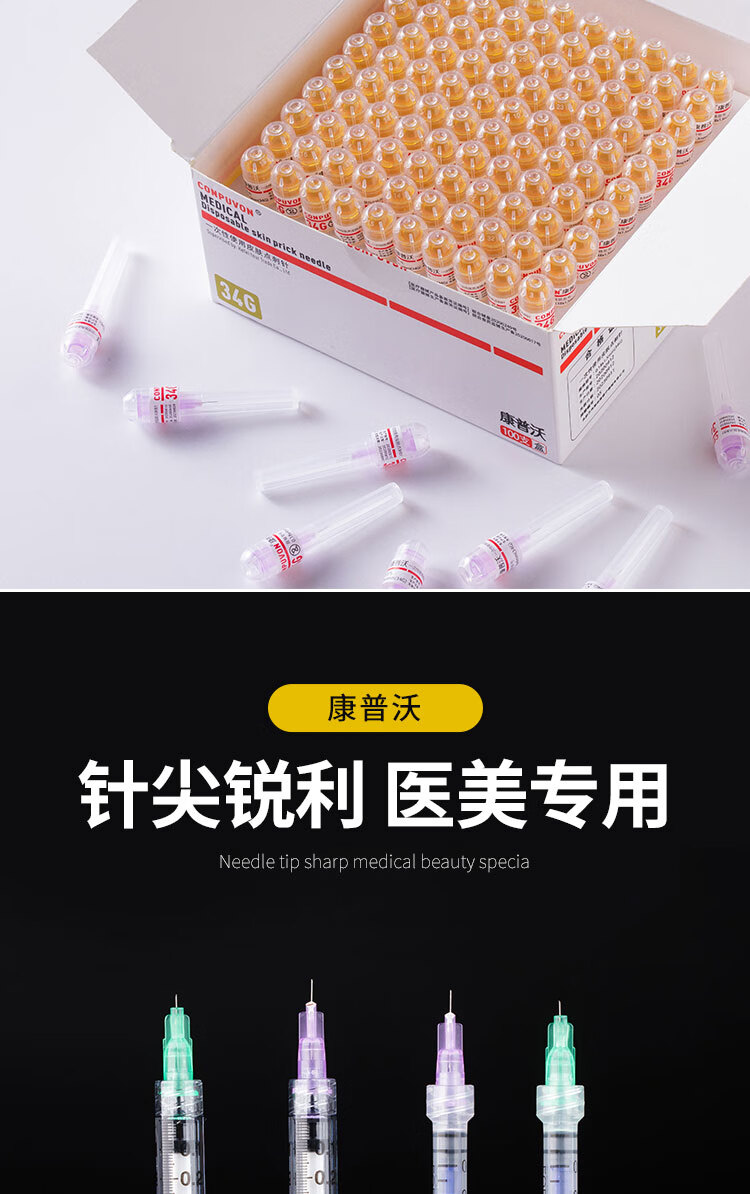 康普沃34g水光医用无菌一次性小针头4mm注射毫米微整美容微针 【32g