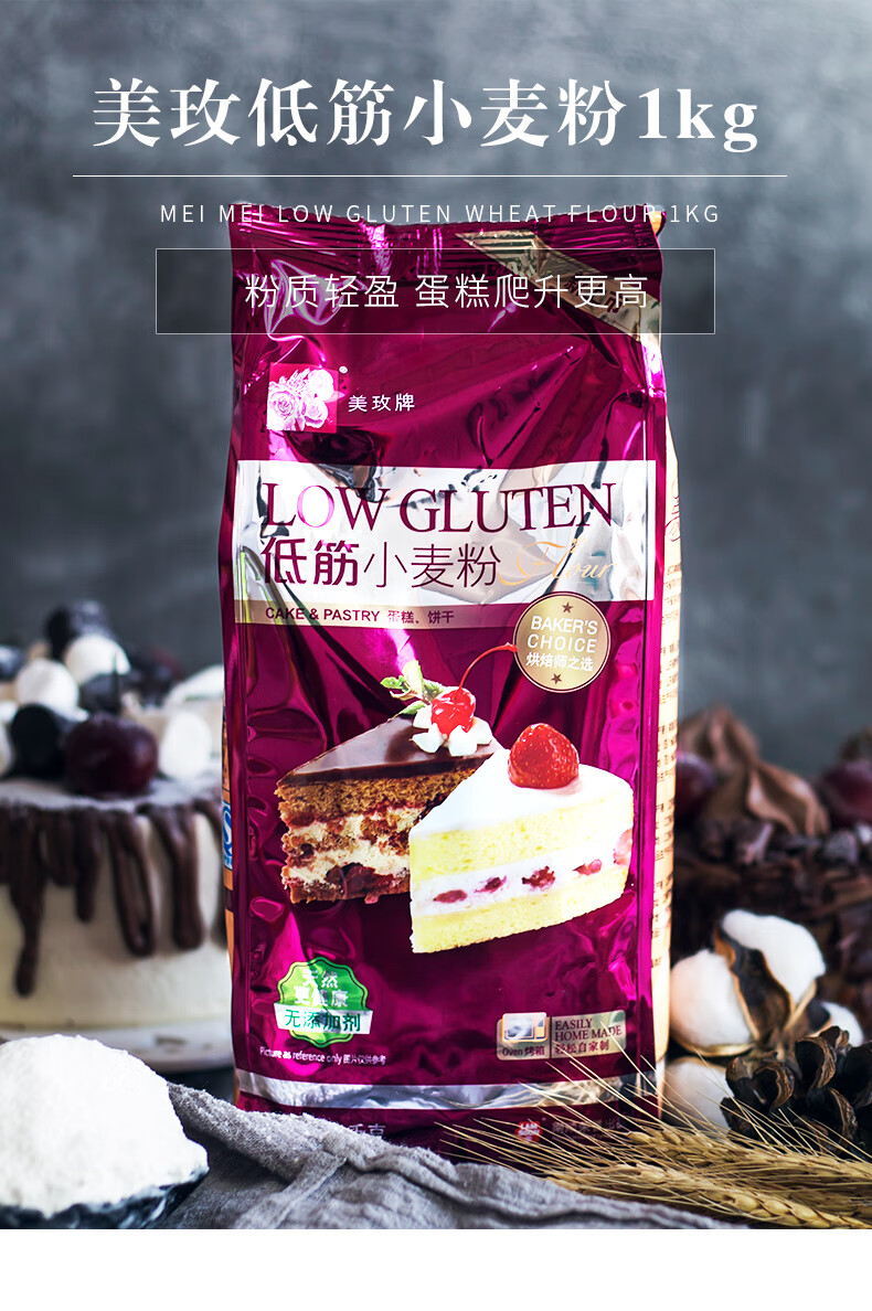 南顺美玫低筋面粉烘焙家用蛋糕粉月饼小麦烘焙原材料辅食1kg