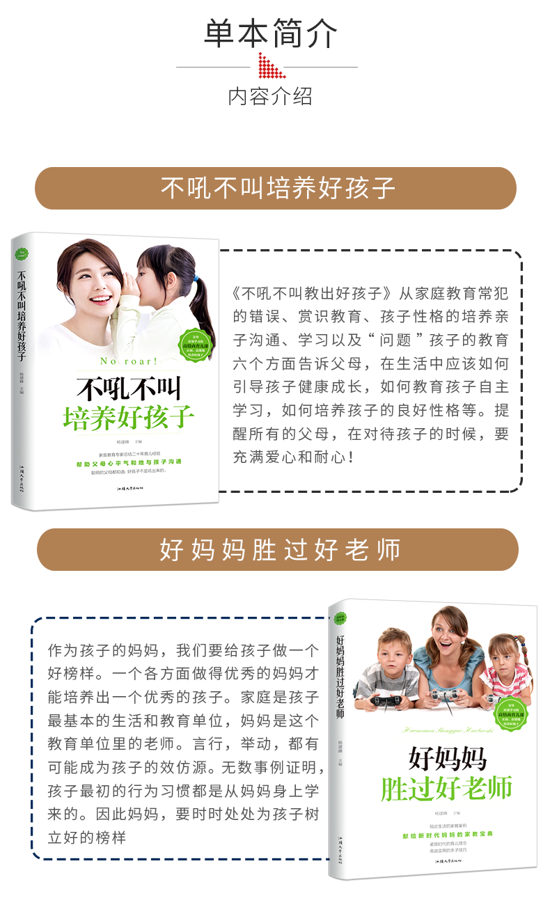 育儿宝典全9册不吼不叫培养好孩子册好妈妈胜过好老师育儿书9册不吼不